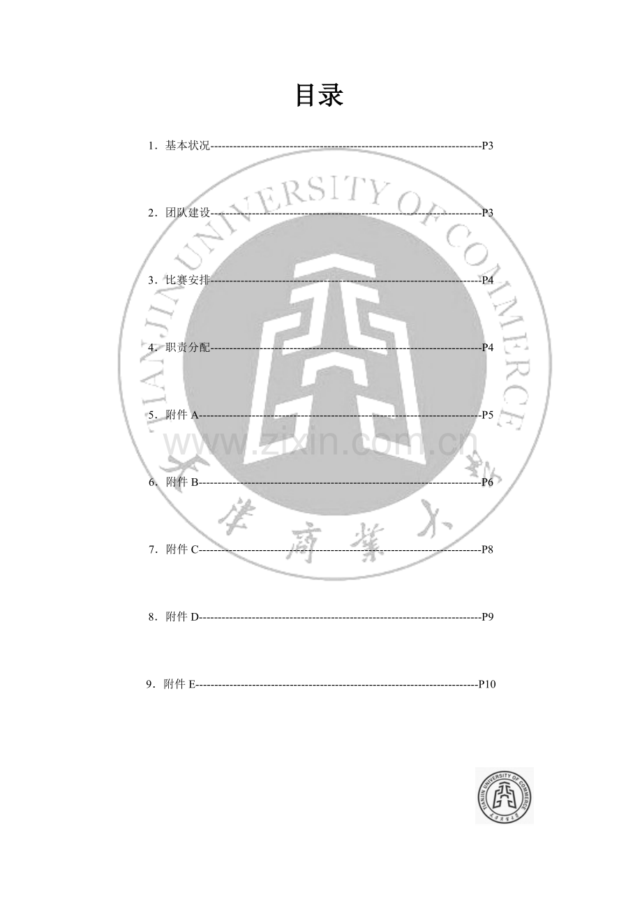 会展策划大赛策划案(最终版).doc_第3页