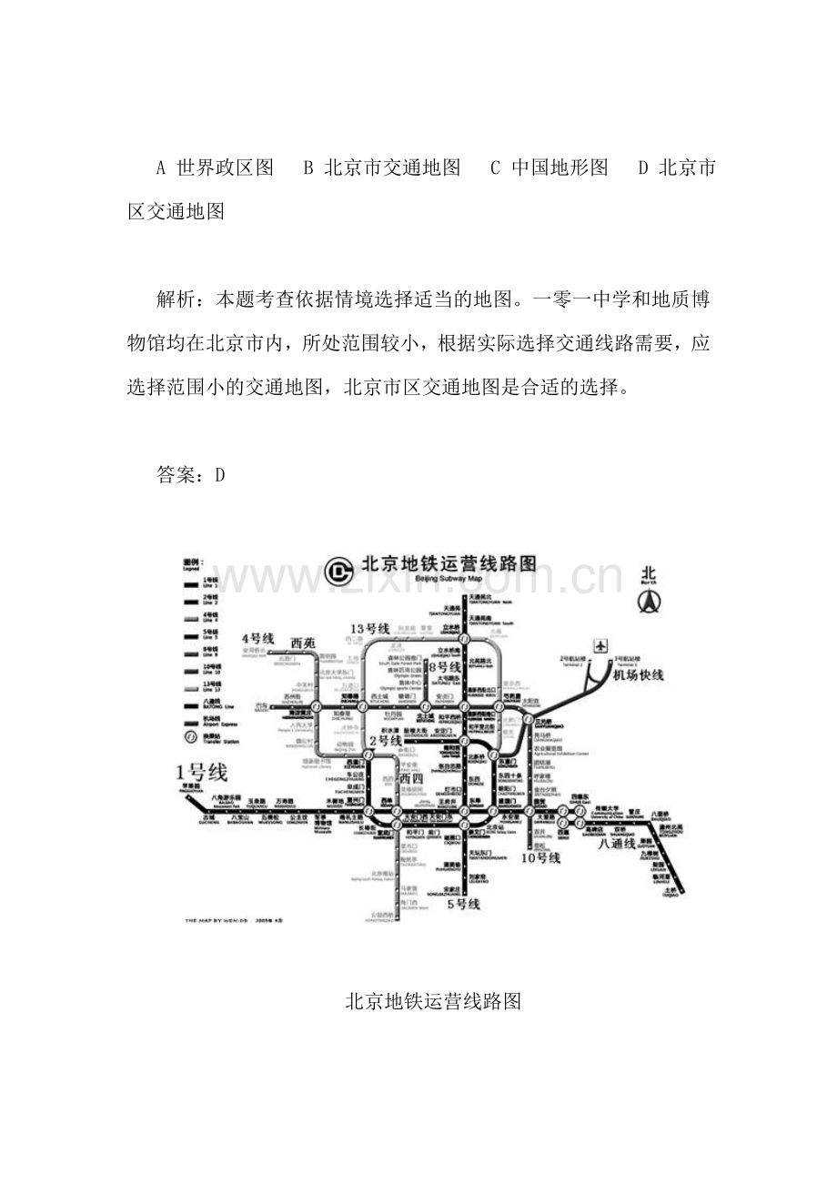 地图的阅读单元测试.doc_第2页