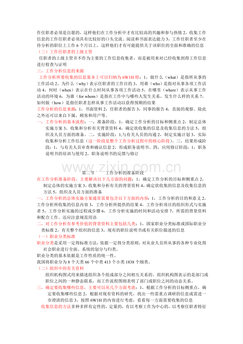 自考工作分析第三章.doc_第2页