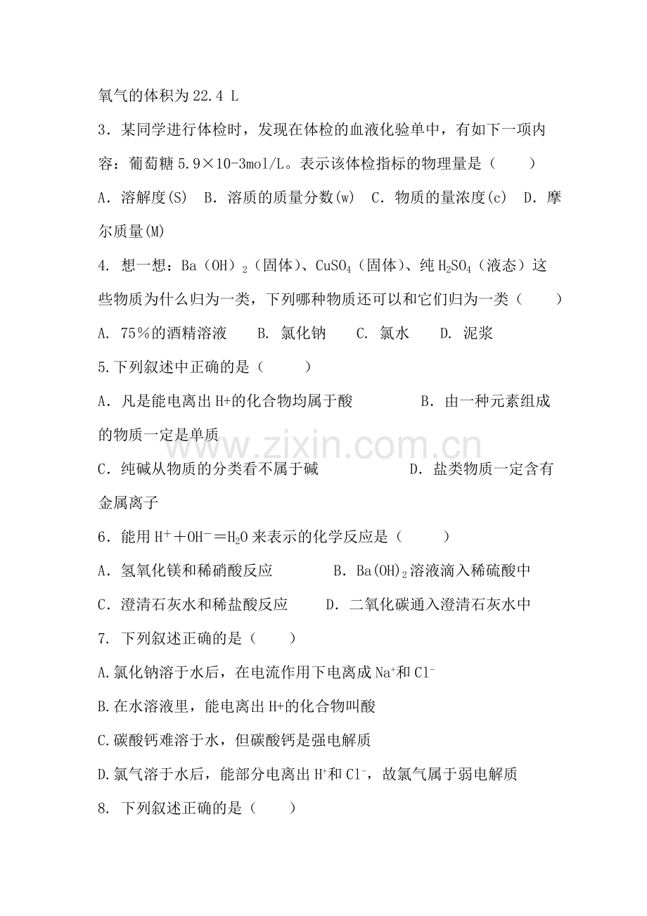 甘肃省永昌县2015-2016学年高一化学上册期中试题.doc_第2页