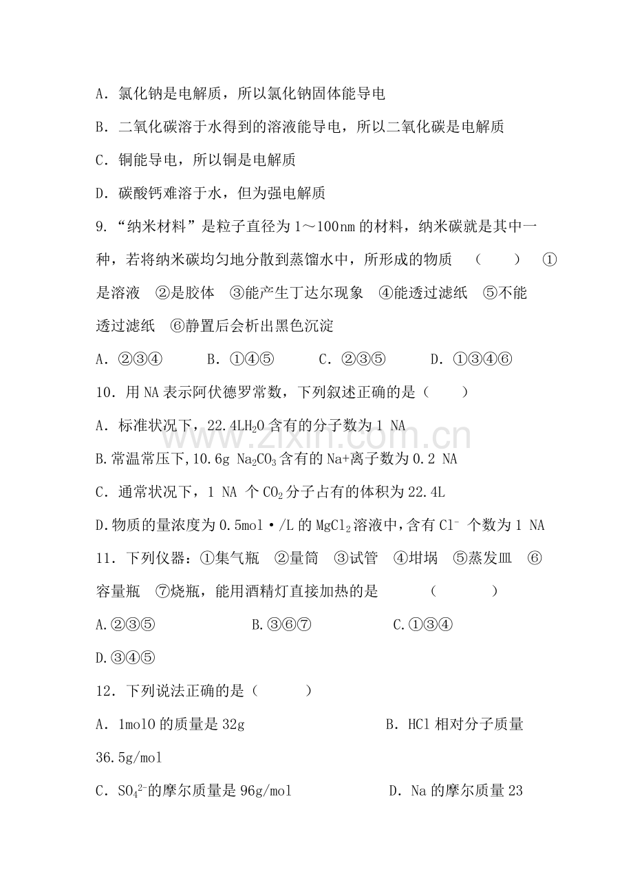 甘肃省永昌县2015-2016学年高一化学上册期中试题.doc_第3页