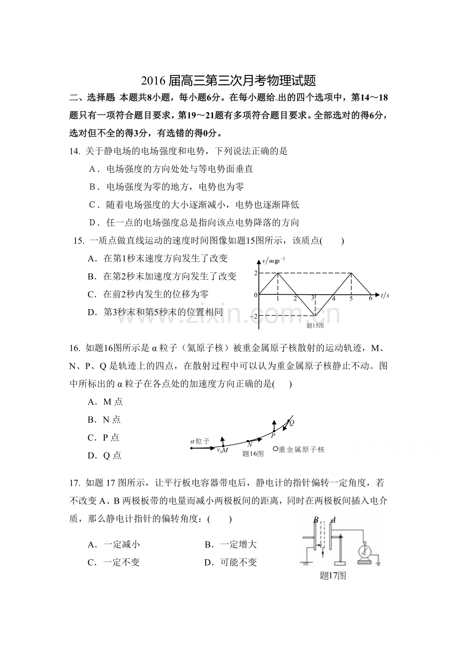 甘肃省会宁二中2016届高三物理上册第三次月考试题.doc_第1页