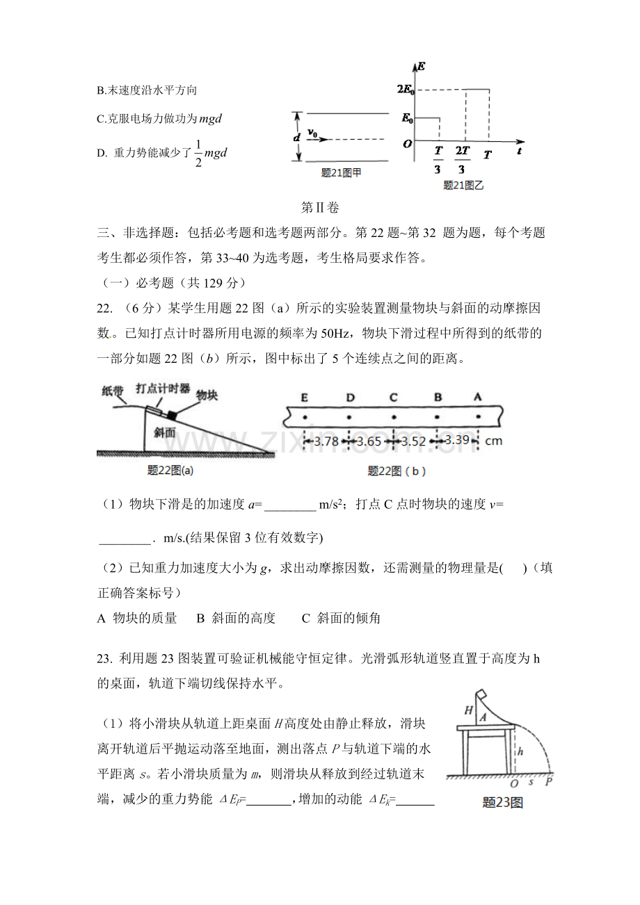 甘肃省会宁二中2016届高三物理上册第三次月考试题.doc_第3页