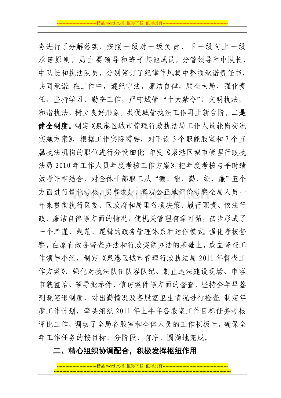 泉港区执法局办公室工作考核自评情况报告..doc_第2页