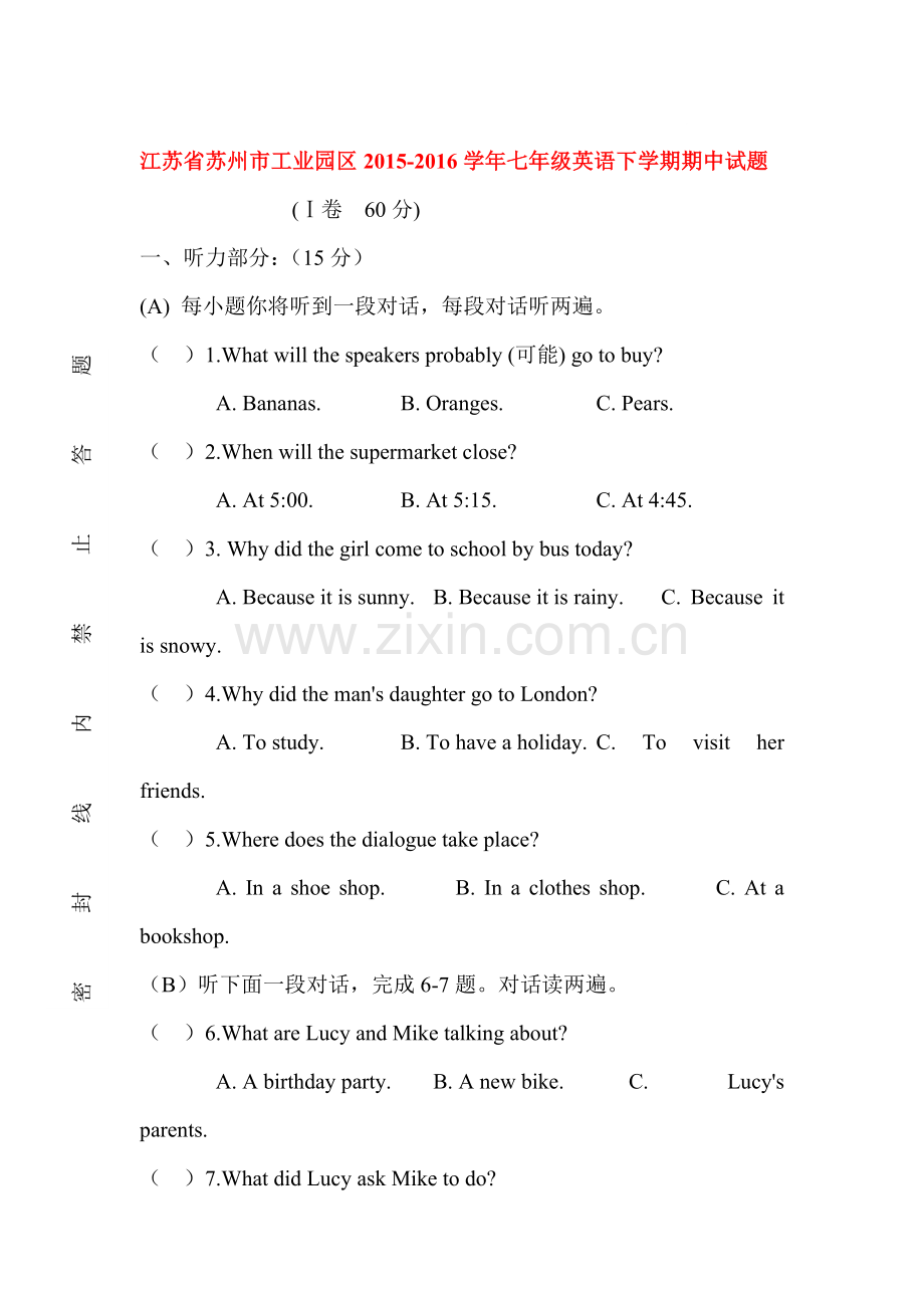 江苏省苏州市2015-2016学年七年级英语下册期中测试题.doc_第1页