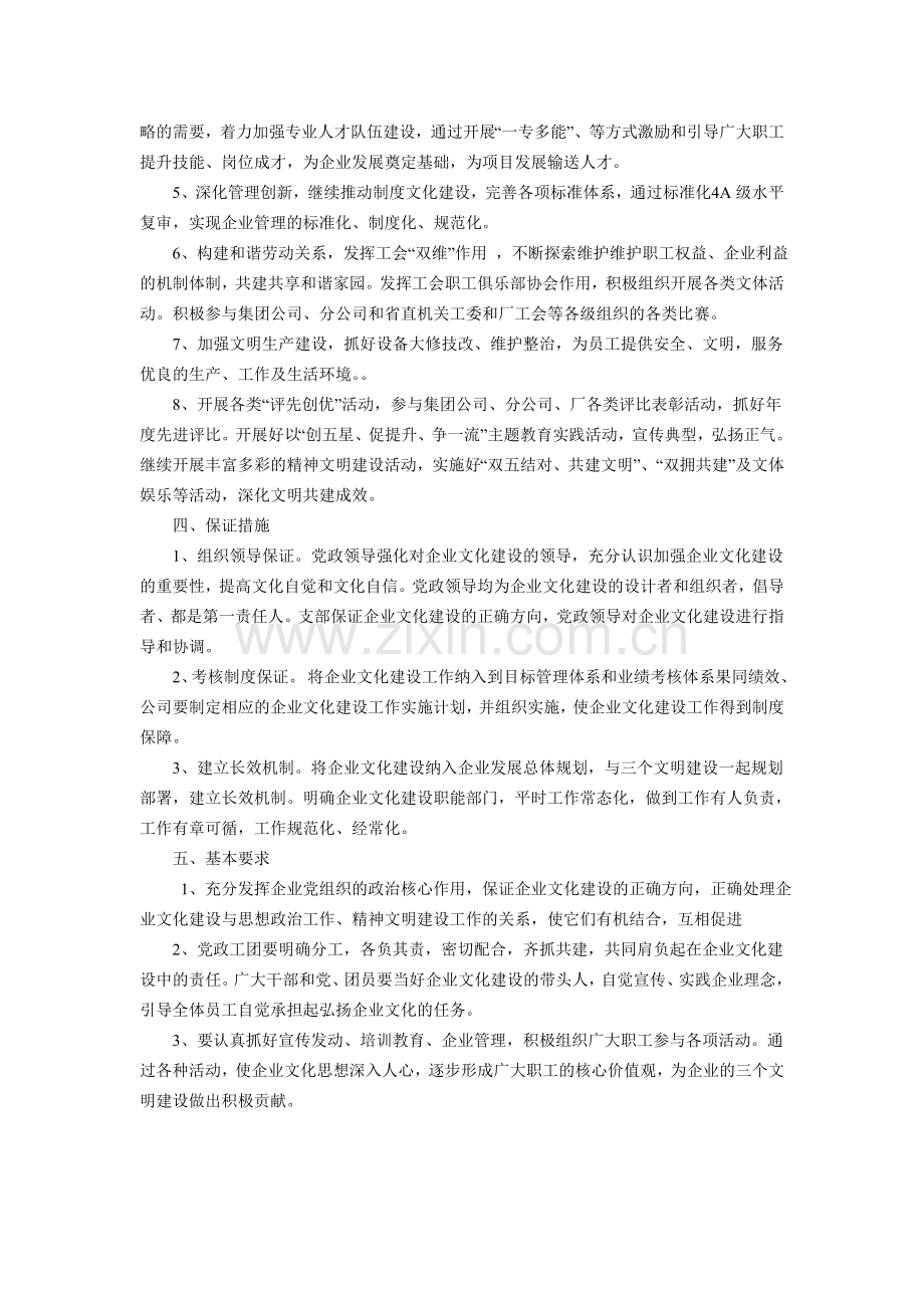 2012年企业文化建设计划.doc_第2页