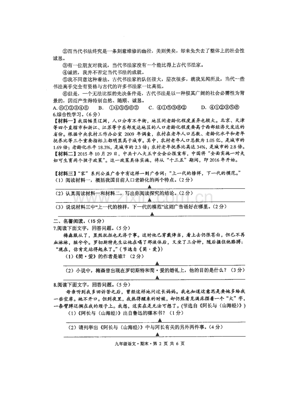 江苏省射阳县2016届九年级语文下册期初考试卷.doc_第3页