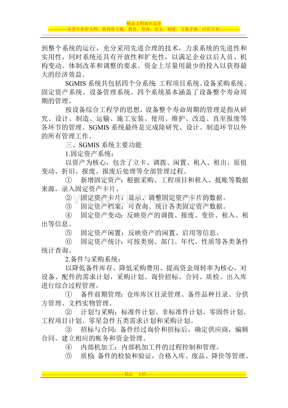 新疆八一钢铁集团设备工程管理系统应用案例.doc_第3页