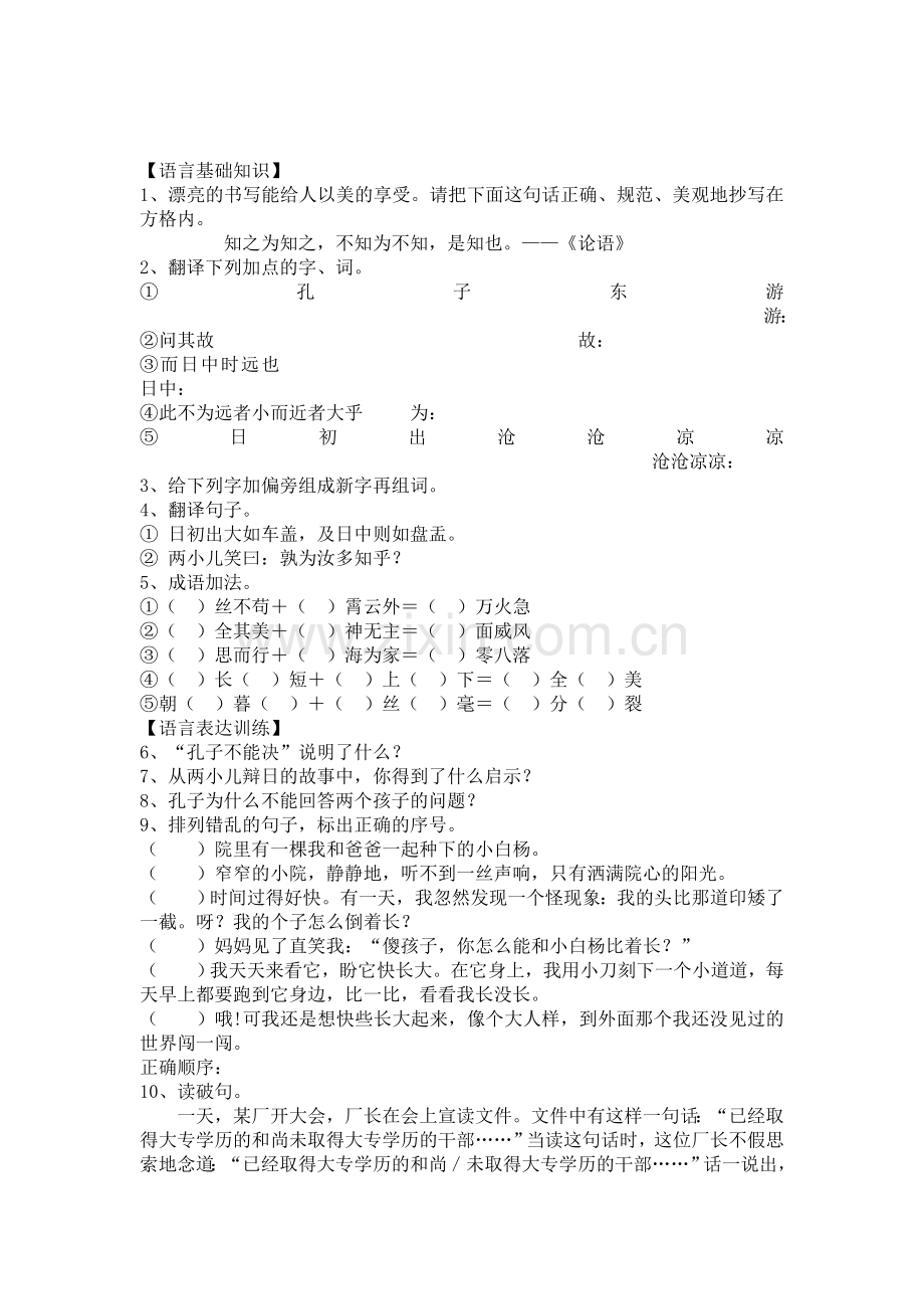 六年级语文文言文两则练习题2.doc_第1页