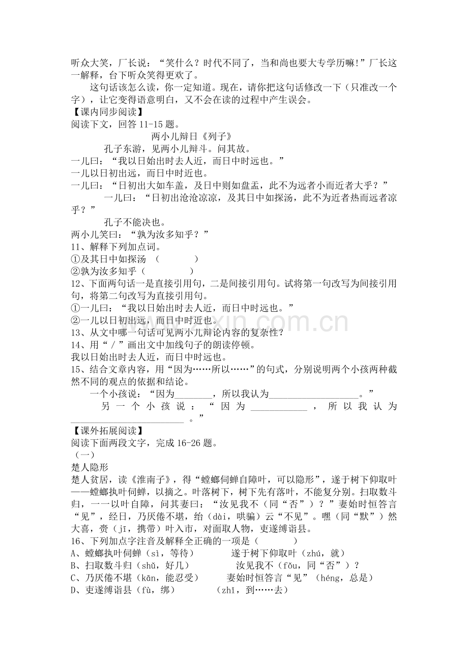 六年级语文文言文两则练习题2.doc_第2页