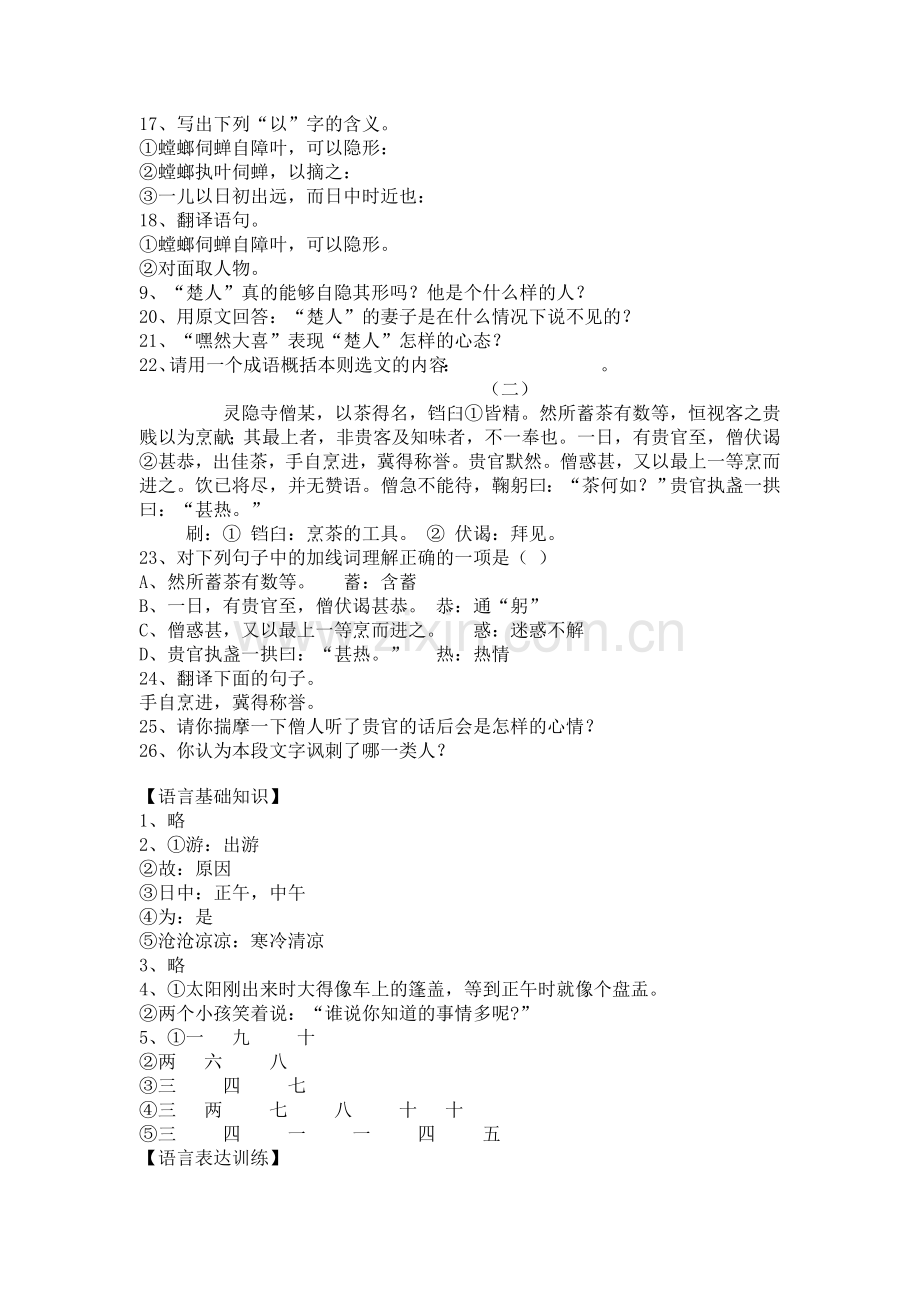 六年级语文文言文两则练习题2.doc_第3页