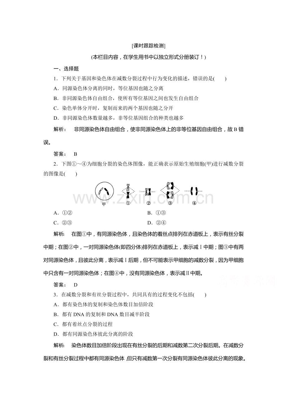 基因和染色体的关系知识点检测2.doc_第1页