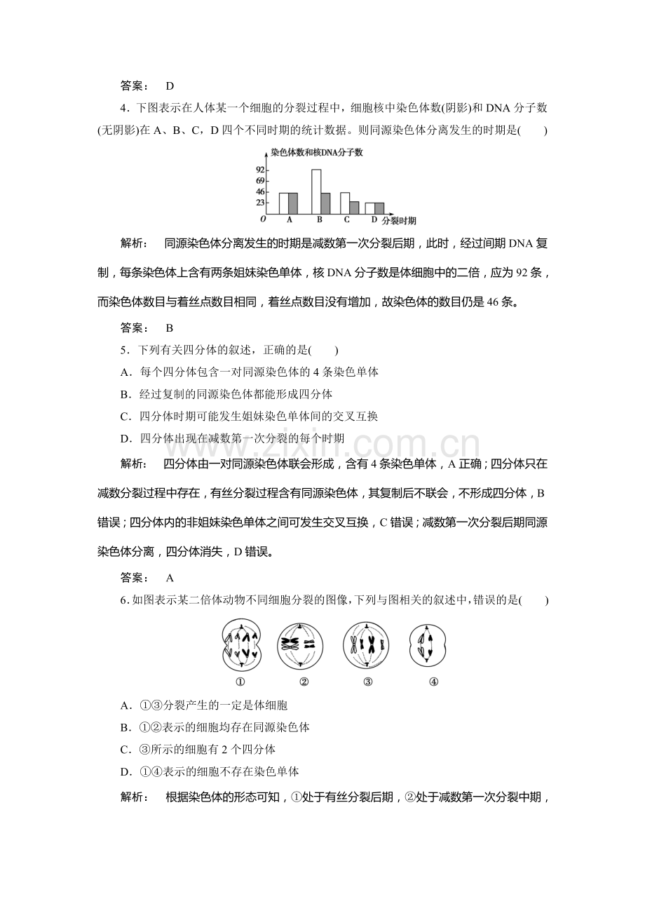 基因和染色体的关系知识点检测2.doc_第2页