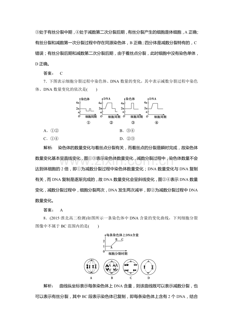 基因和染色体的关系知识点检测2.doc_第3页