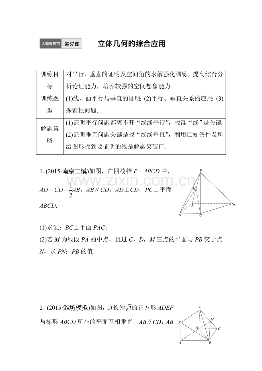 2017届高考数学第一轮知识点阶段滚动检测57.doc_第1页