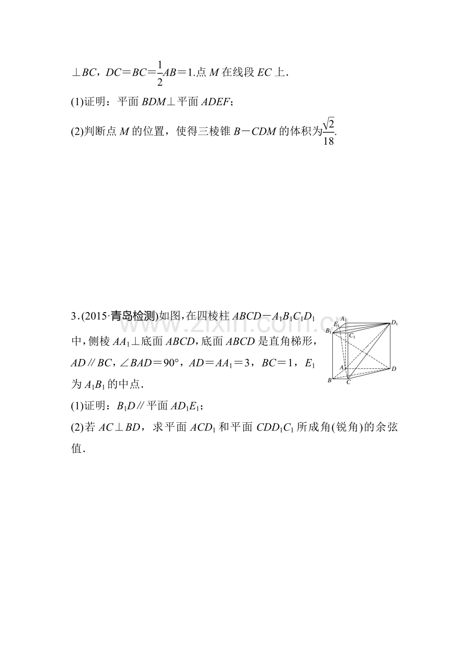 2017届高考数学第一轮知识点阶段滚动检测57.doc_第2页