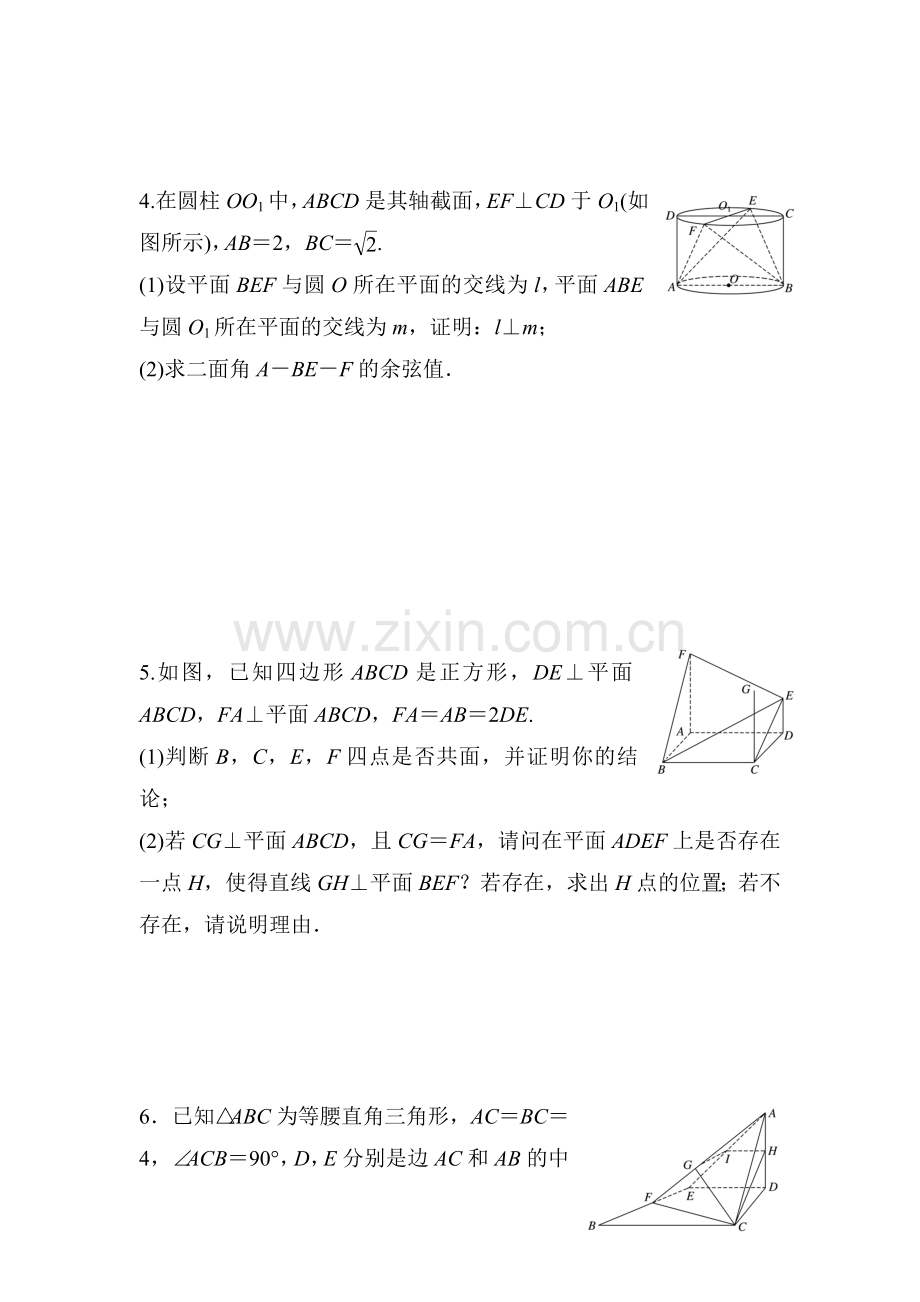 2017届高考数学第一轮知识点阶段滚动检测57.doc_第3页