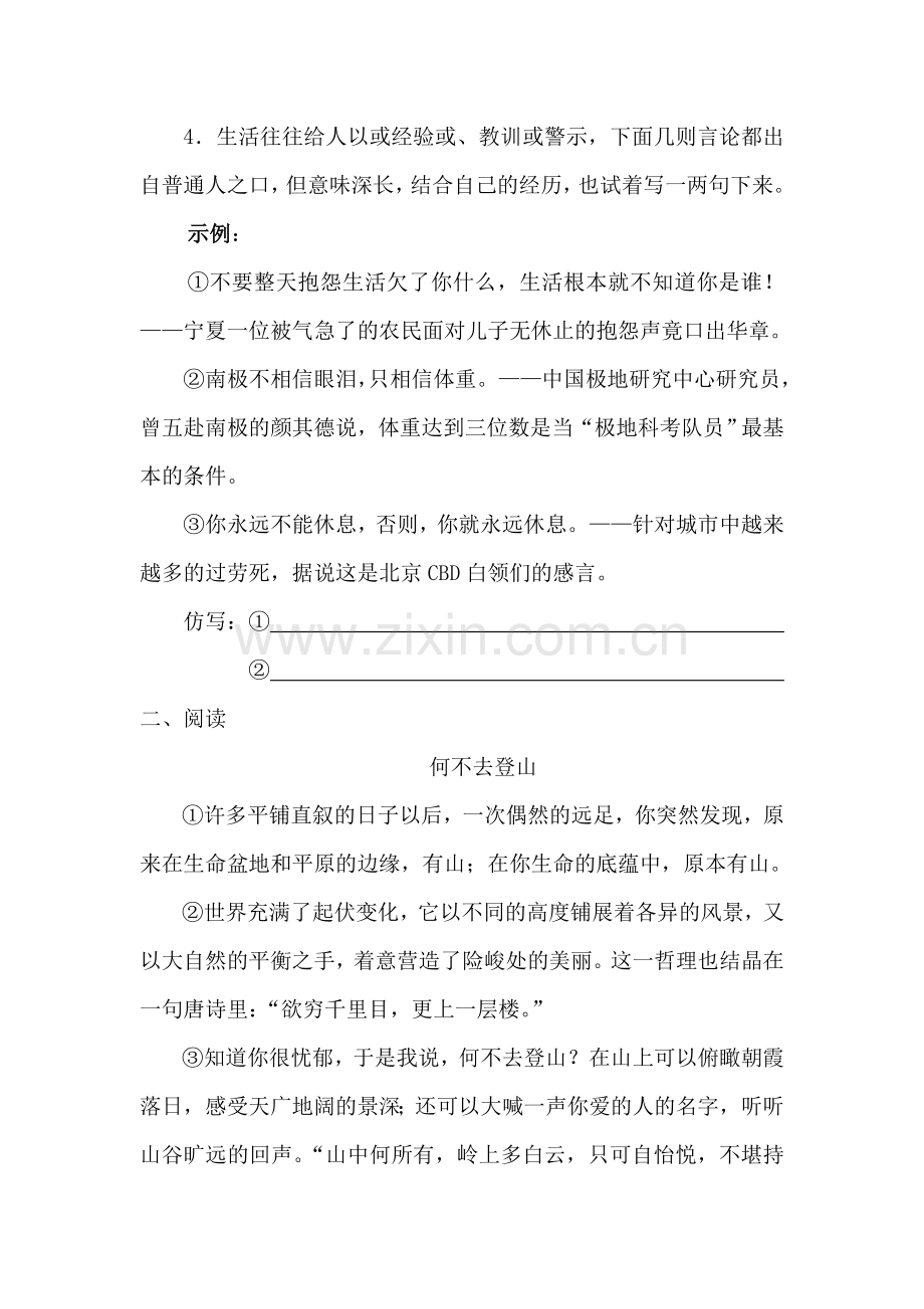 八年级语文上册第一单元学情调研试题.doc_第2页