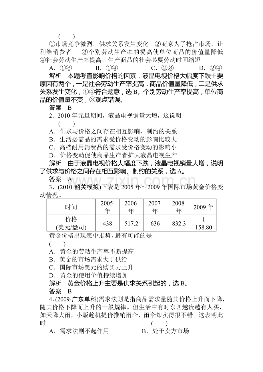 高三政治经济生活第一轮精编复习题2.doc_第3页