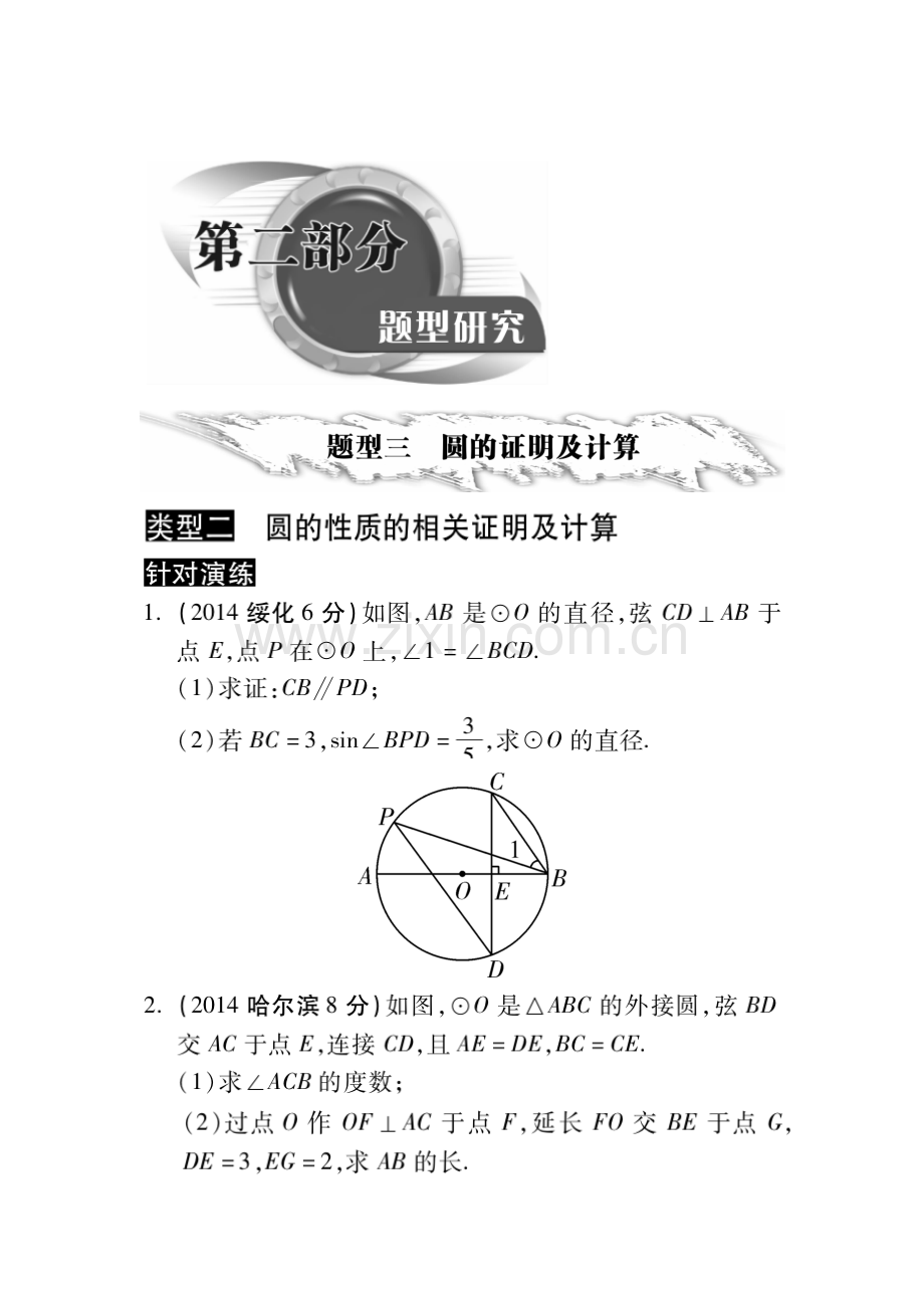 2015届中考数学考点研究测试题48.doc_第1页