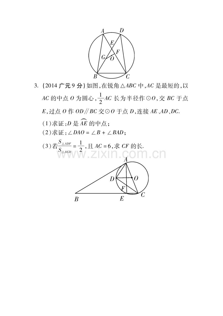 2015届中考数学考点研究测试题48.doc_第2页