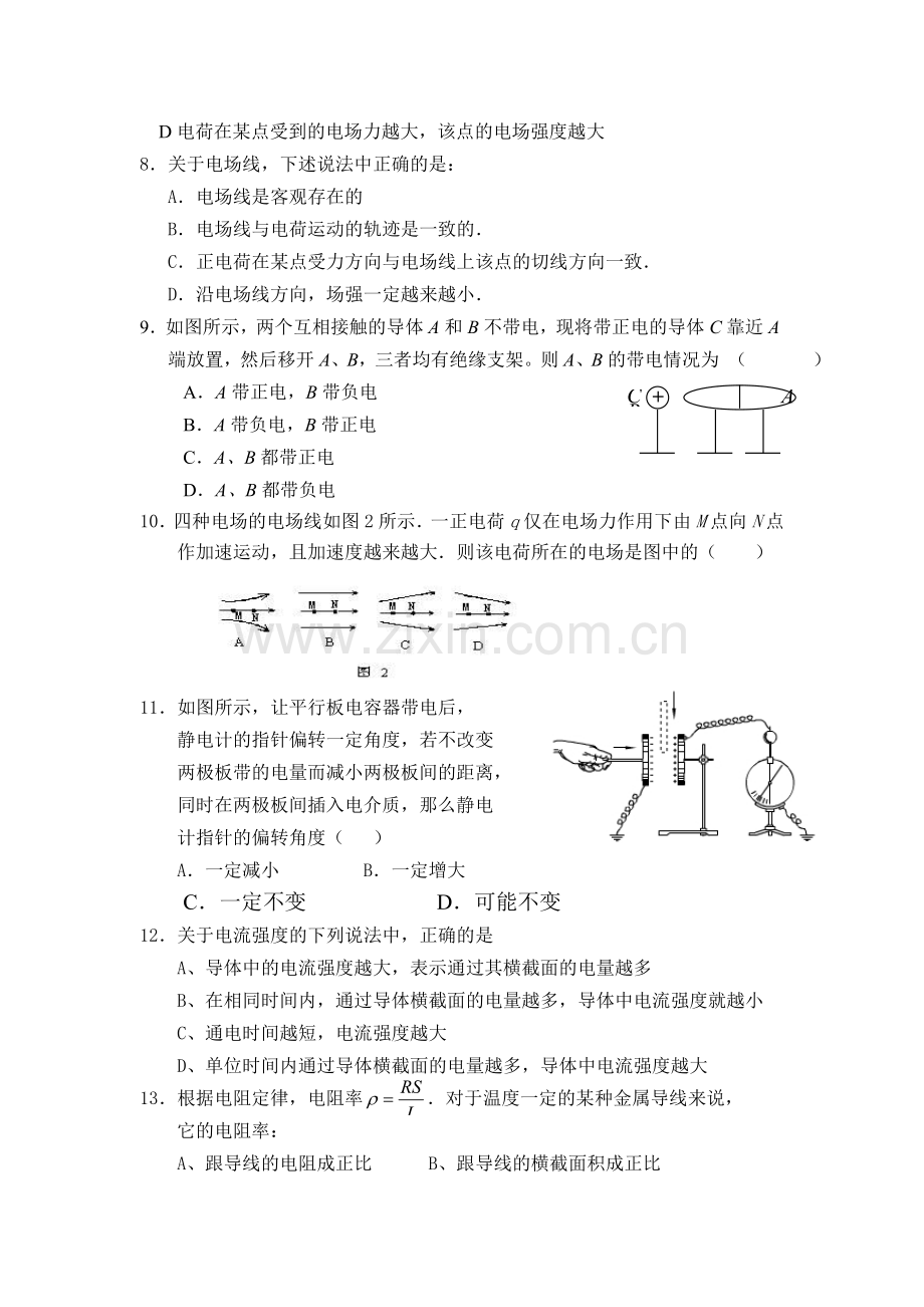 湖南省株洲市2015-2016学年高二物理上册期中试题2.doc_第2页