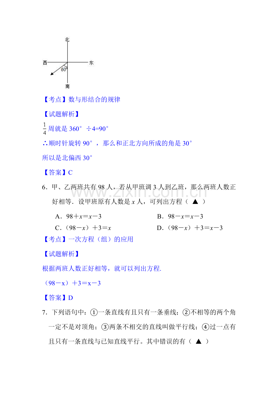 江苏省扬州市2015-2016学年七年级数学上册期末检测考试题1.doc_第3页