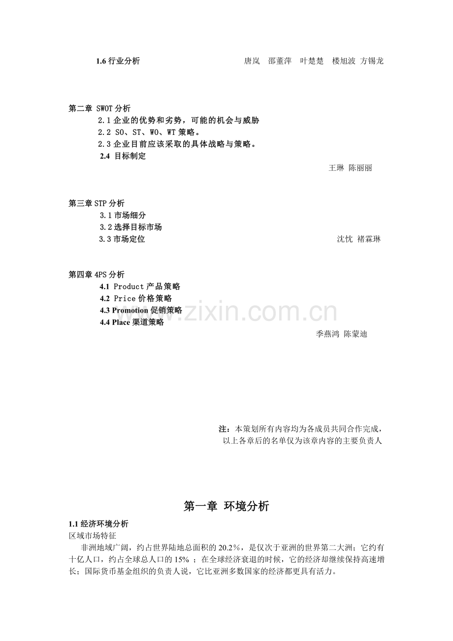 市场营销项目策划书.doc_第3页