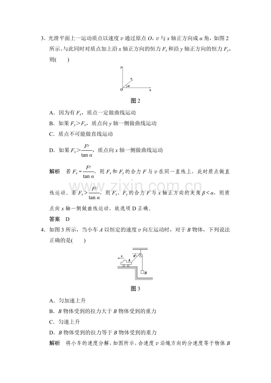 2017届高考物理第一轮基础课时检测1.doc_第2页