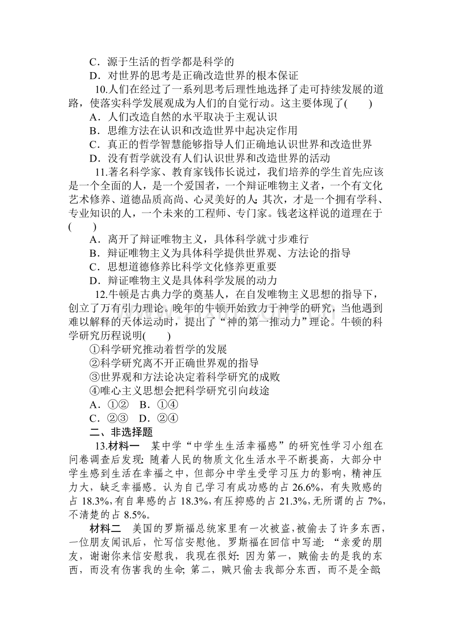 2015届高考政治第一轮总复习知识点同步考试题62.doc_第3页