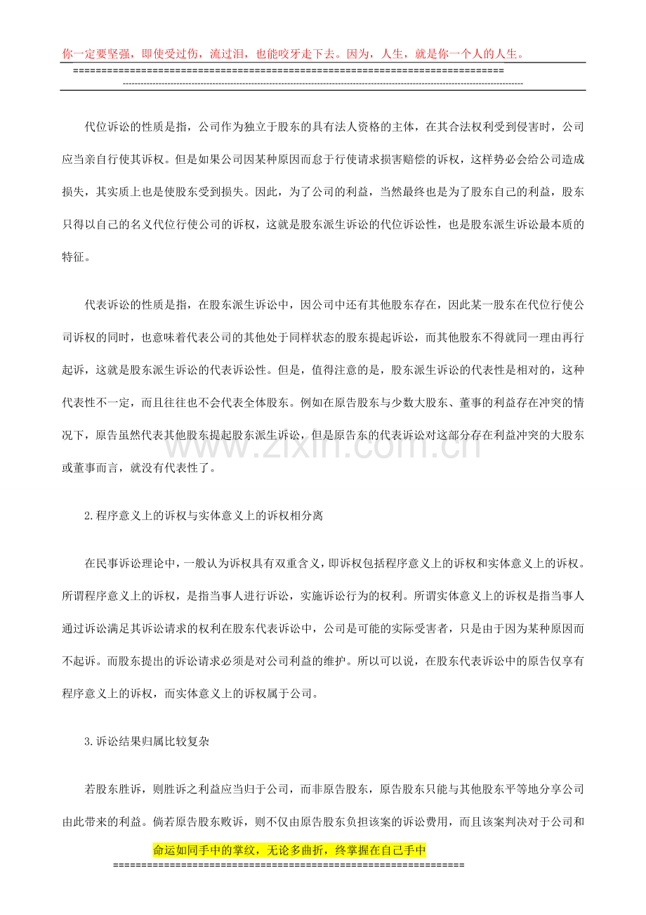 法律知识完善对我国股东代表诉讼制度的反思与.doc_第2页