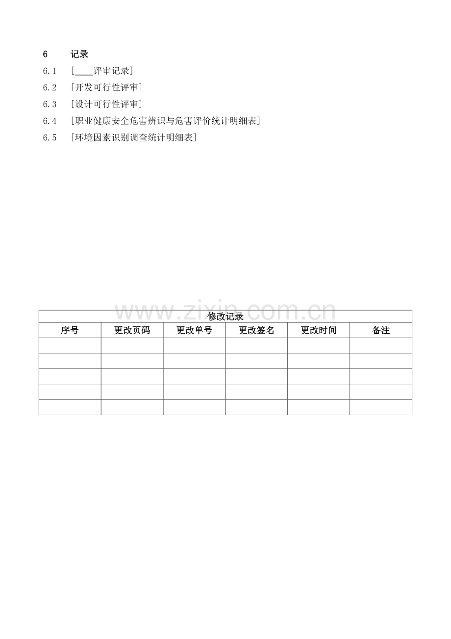 产品设计、工艺技术安全环境控制价程序).doc_第2页