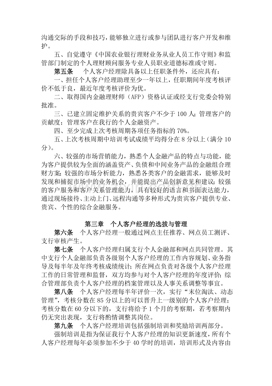 中国农业银行XX二级分行2011年个人客户经理考核管理办法.doc_第2页