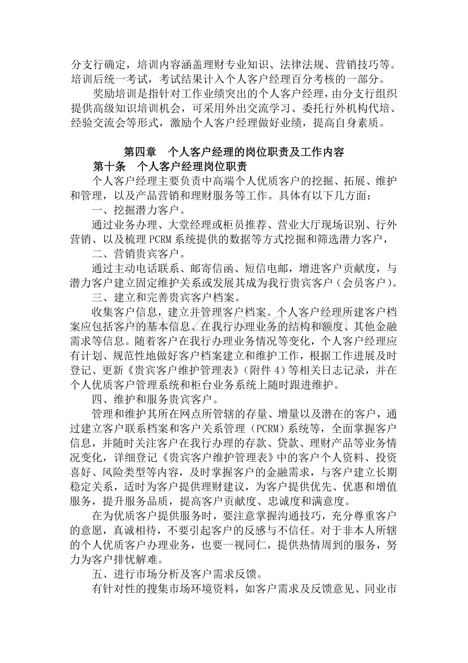 中国农业银行XX二级分行2011年个人客户经理考核管理办法.doc_第3页