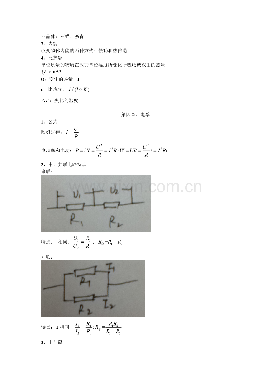 初中物理中考知识点总结.doc_第3页