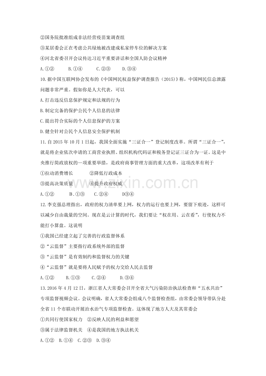 河北省邯郸市2015-2016学年高一政治下册期末考试题.doc_第3页