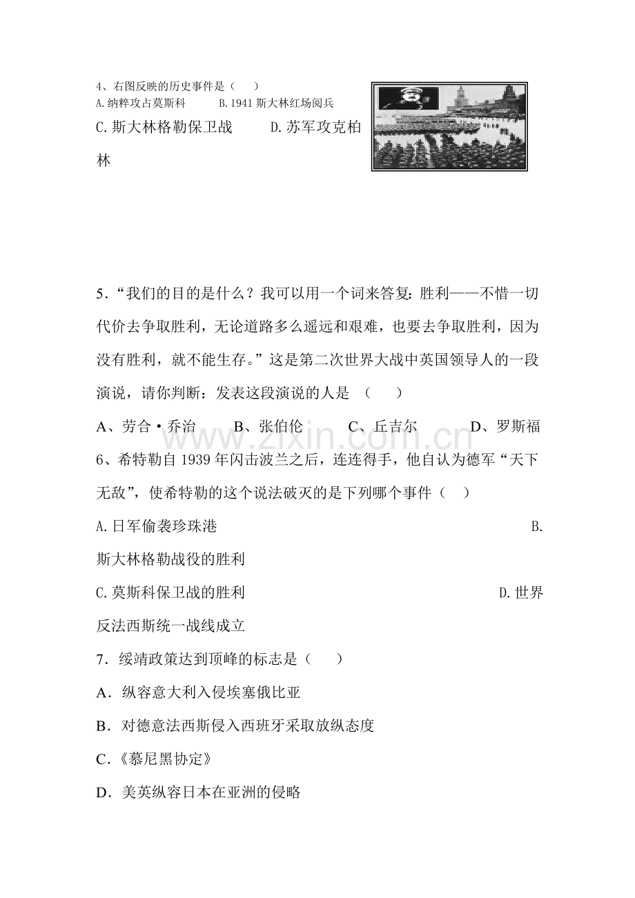 九年级历史上册课时教学检测试题15.doc_第2页