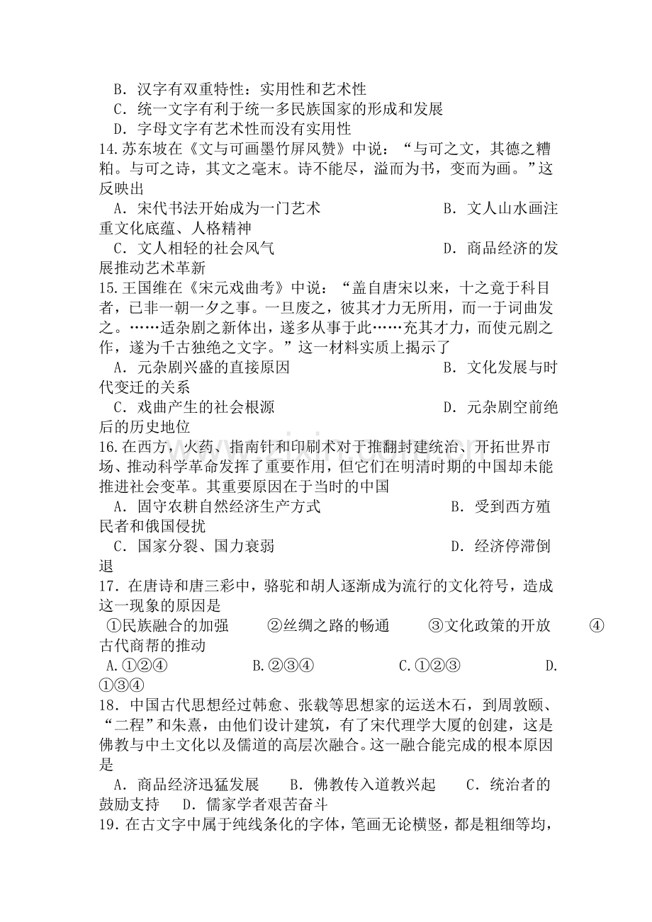 黑龙江省哈尔滨2016-2017学年高二历史上册10月月考试题.doc_第3页