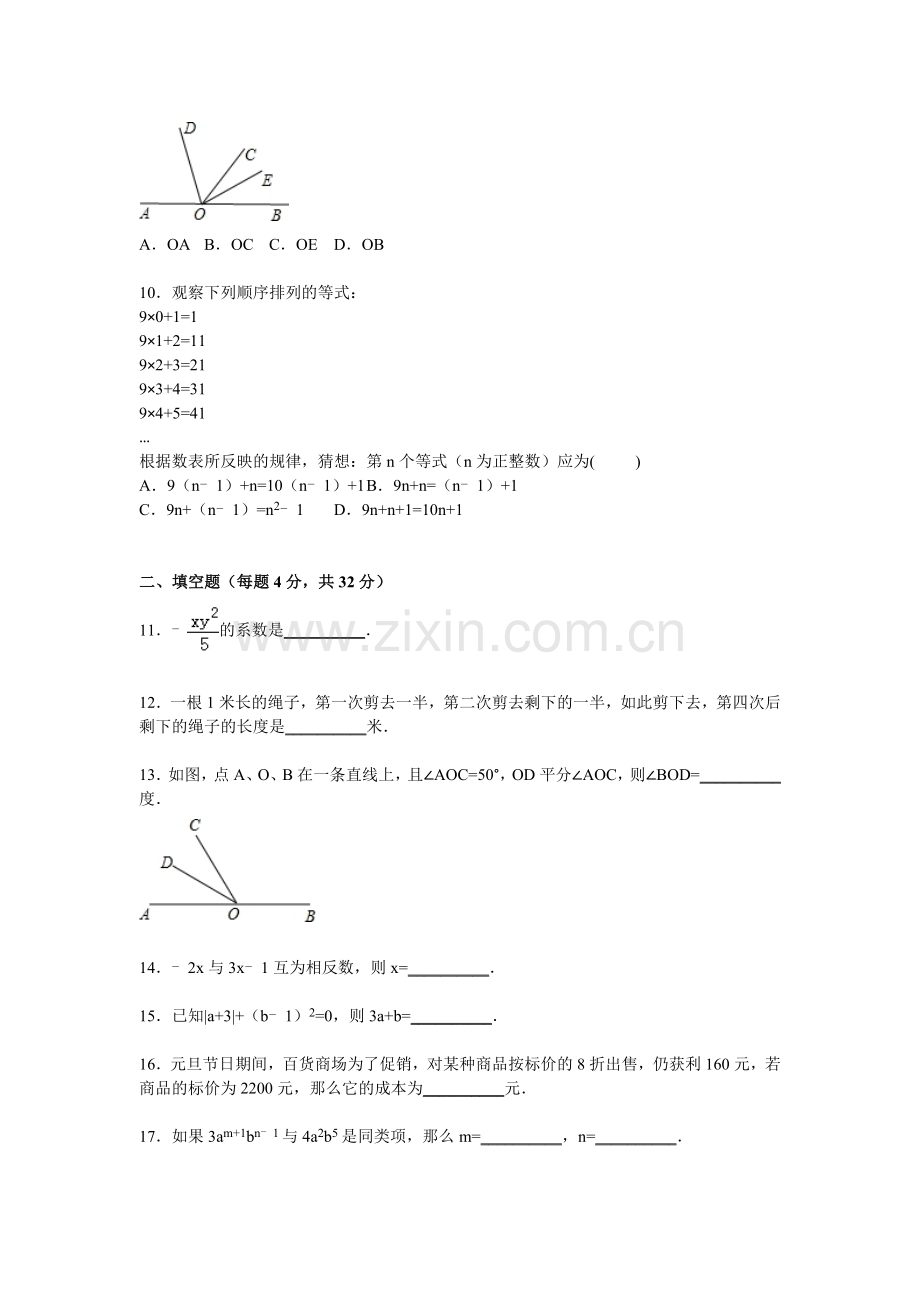 贵州省六盘水2015-2016学年七年级数学上册期末检测考试题.doc_第2页