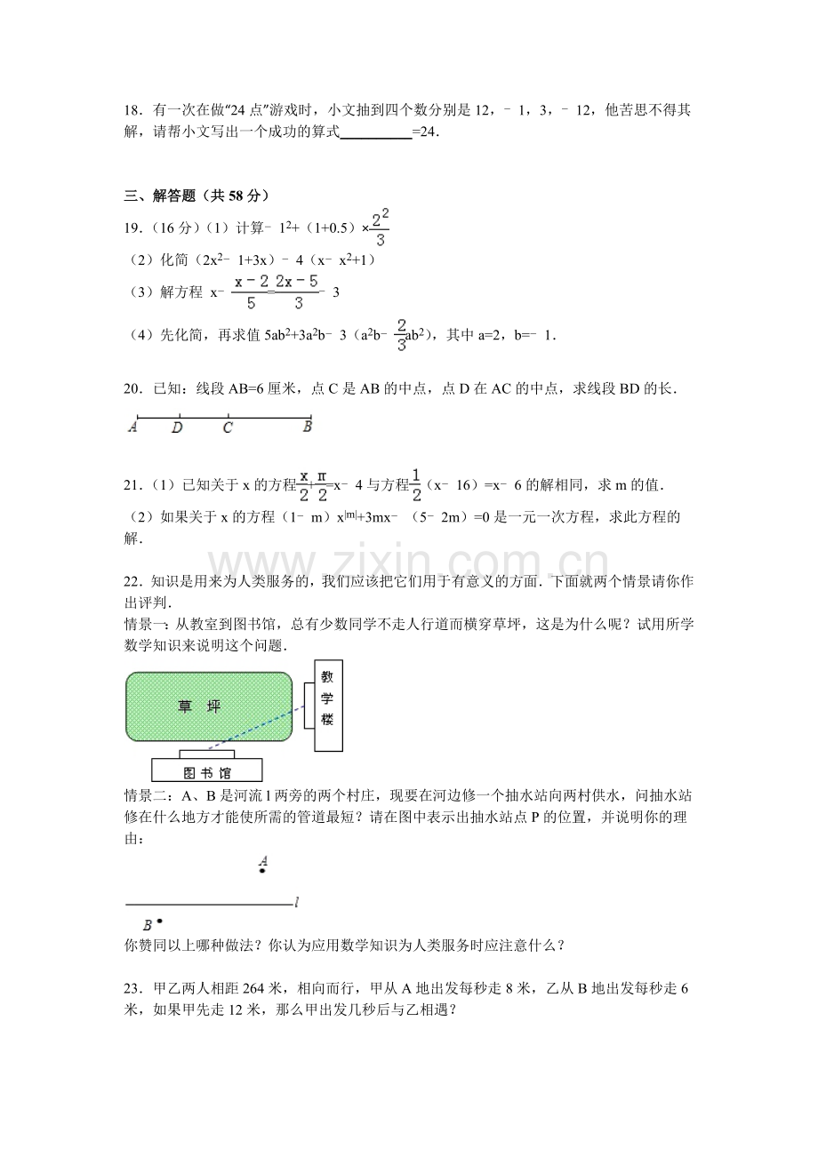 贵州省六盘水2015-2016学年七年级数学上册期末检测考试题.doc_第3页