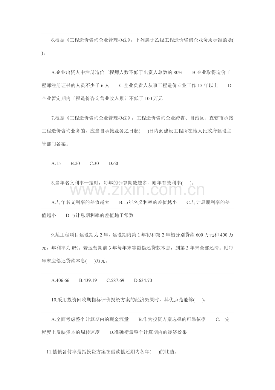 2009年造价工程师《理论与相关法规》试题及答案——建设部.doc_第2页