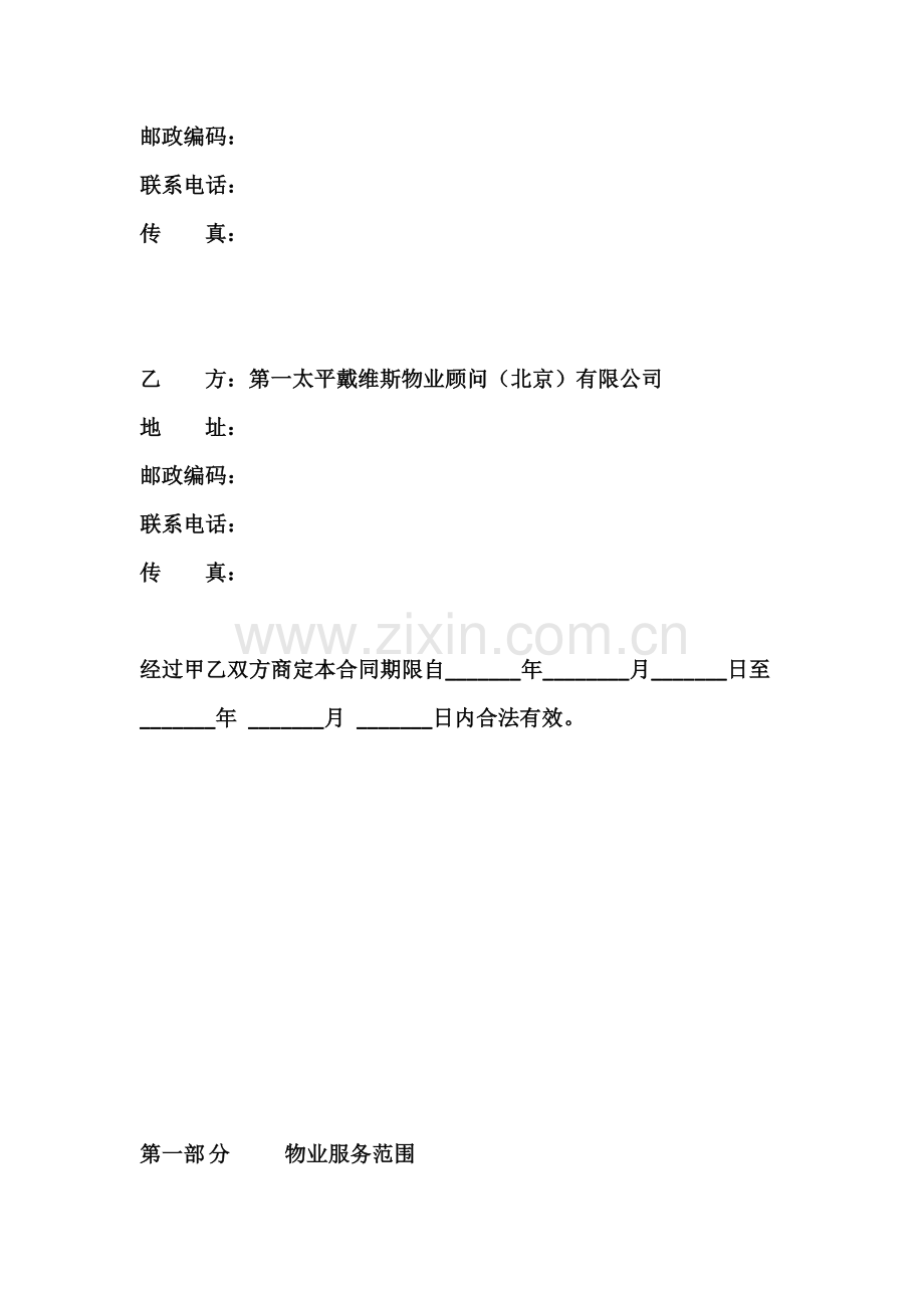 能源供应合同-(1).doc_第3页