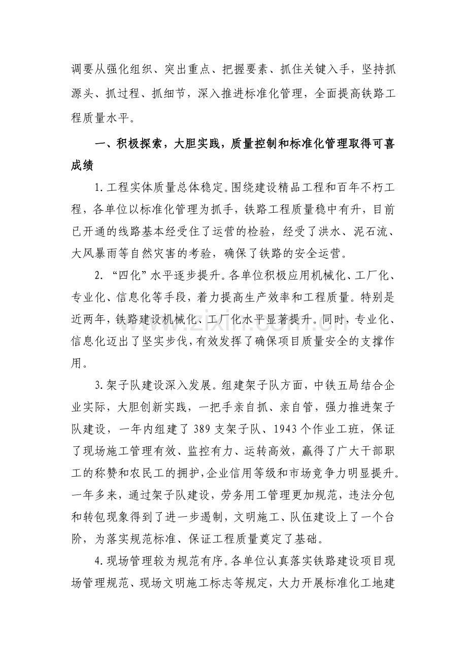 强化组织-突出重点-纵深推进铁路建设标准化管理.doc_第2页