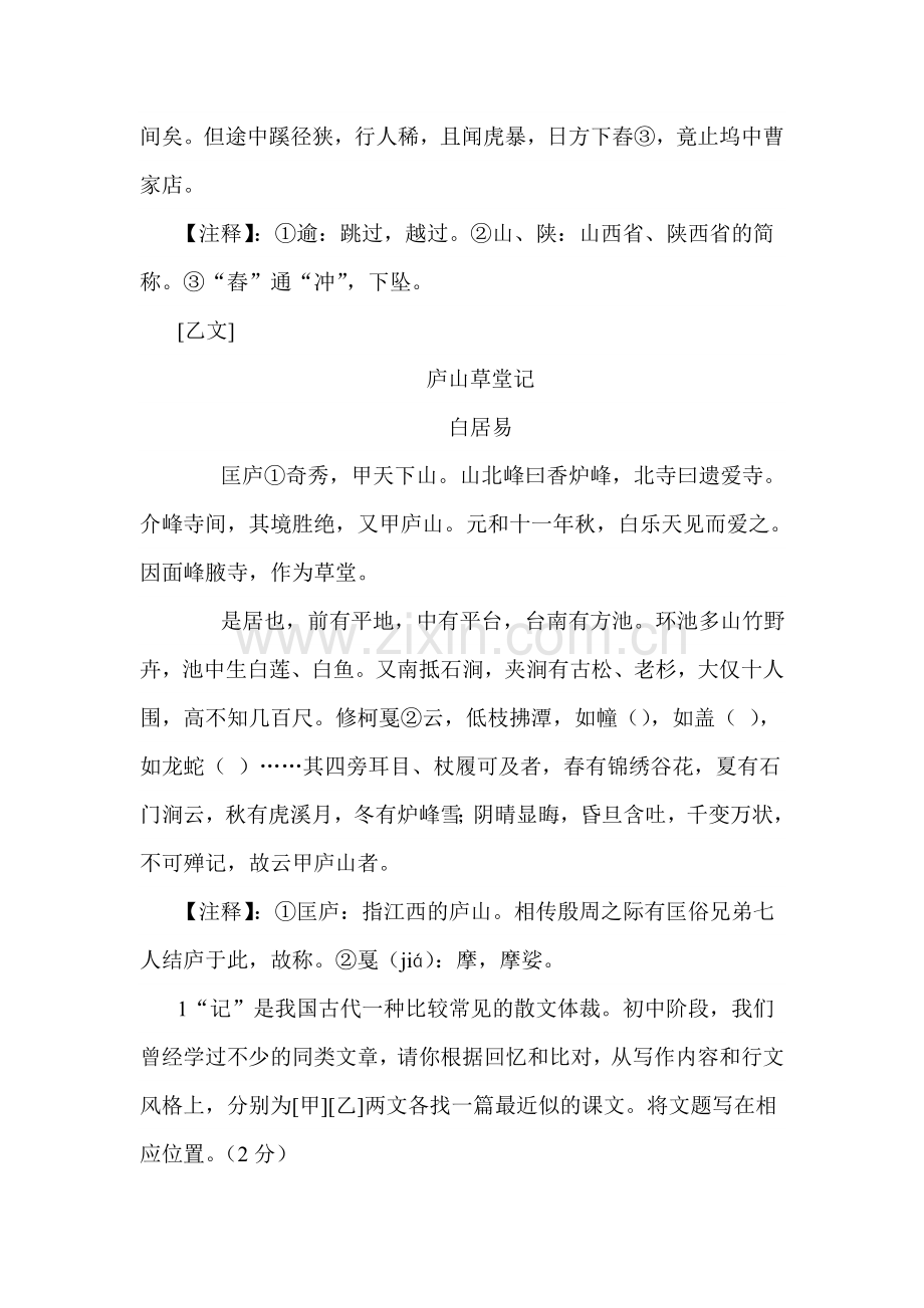 九年级语文下学期课时专项练习题9.doc_第2页