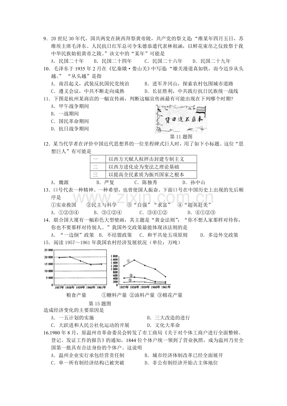 浙江省温州市2015-2016学年高二历史下册期中考试题.doc_第2页