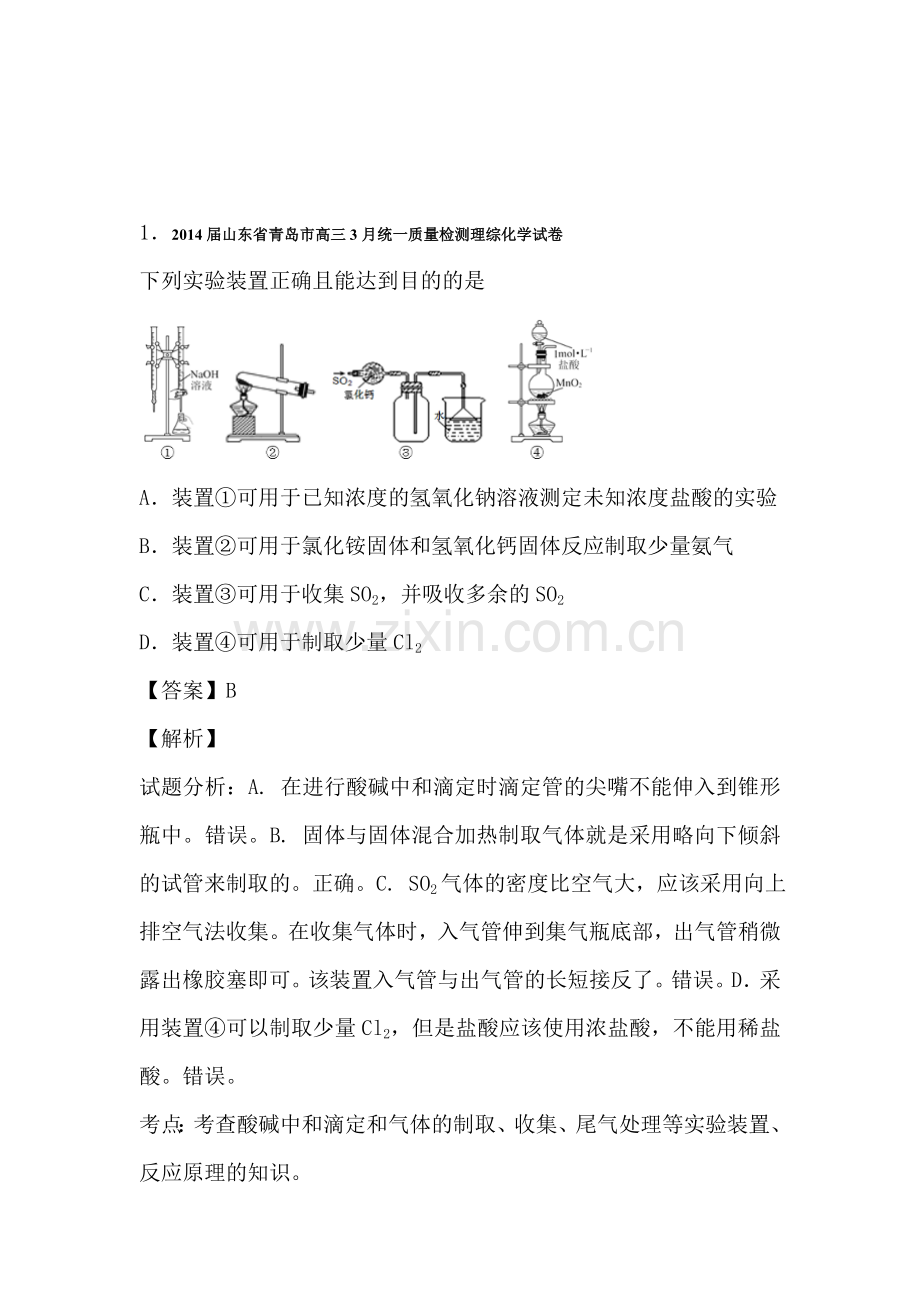 高三化学实验基础知识复习检测7.doc_第1页