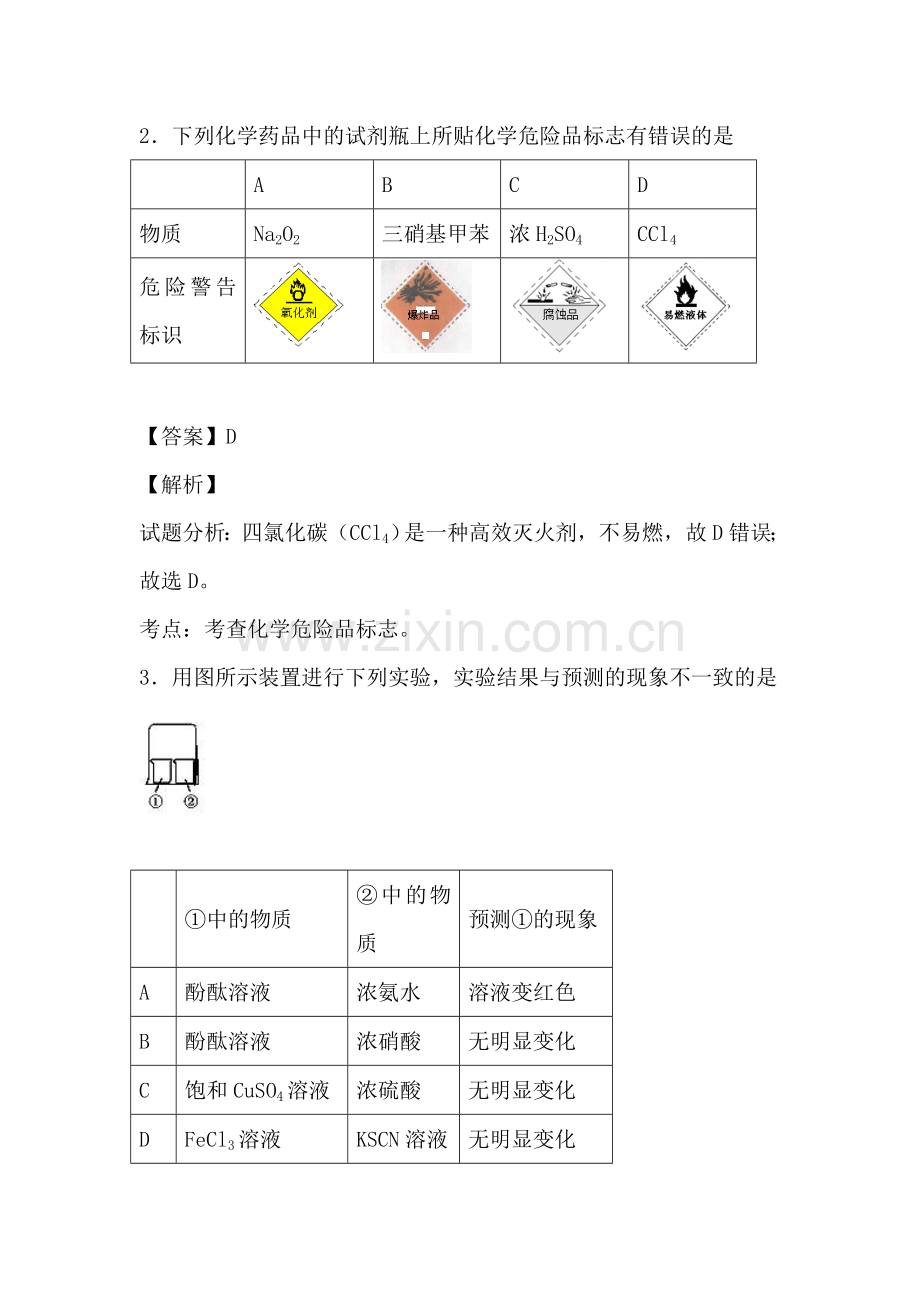 高三化学实验基础知识复习检测7.doc_第2页