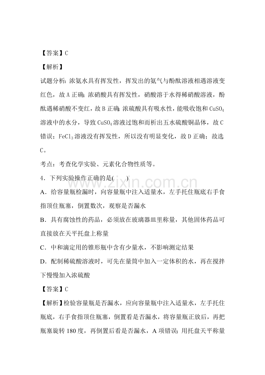 高三化学实验基础知识复习检测7.doc_第3页