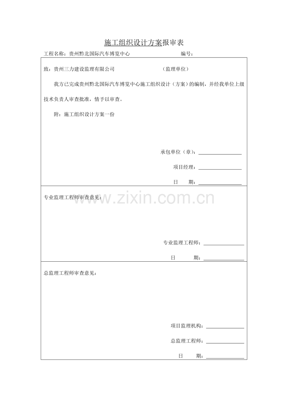 网架全套验收资料.doc_第1页