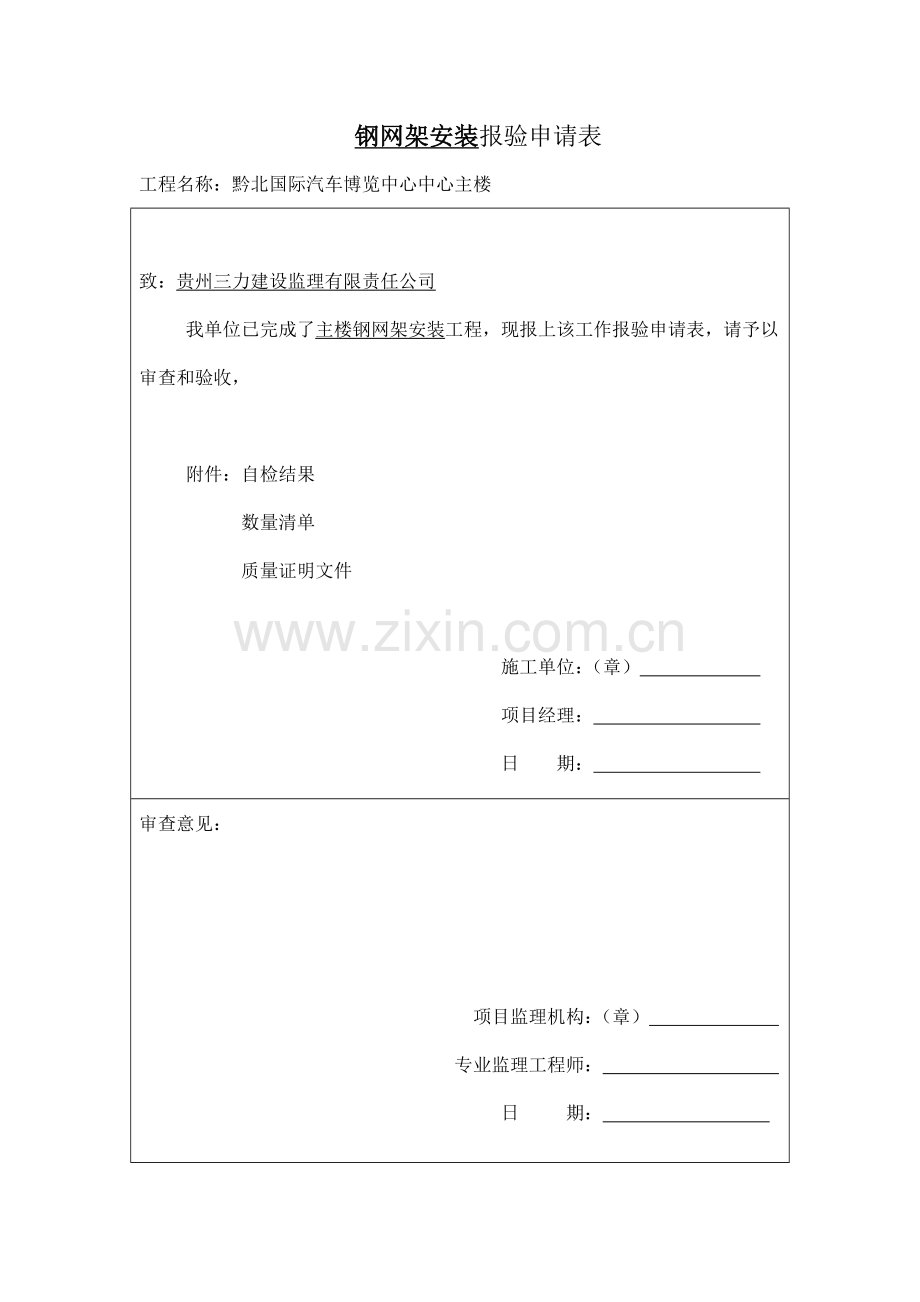 网架全套验收资料.doc_第3页